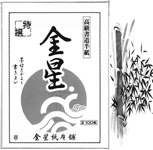 JapanBargain, Calligraphy Rice Paper 100 Sheets, Japanese Chinese Brush by JapanBargain